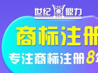商标注册免费设计，快速申请加急办理——广州专业商标专利咨询策划服务